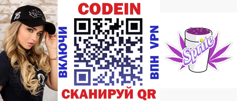 Кодеиновый сироп Lean Purple Drank  Купить где  Онега 